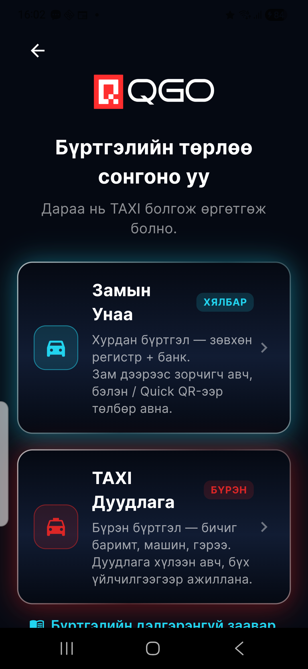 Бүртгэлийн төрлөө сонго