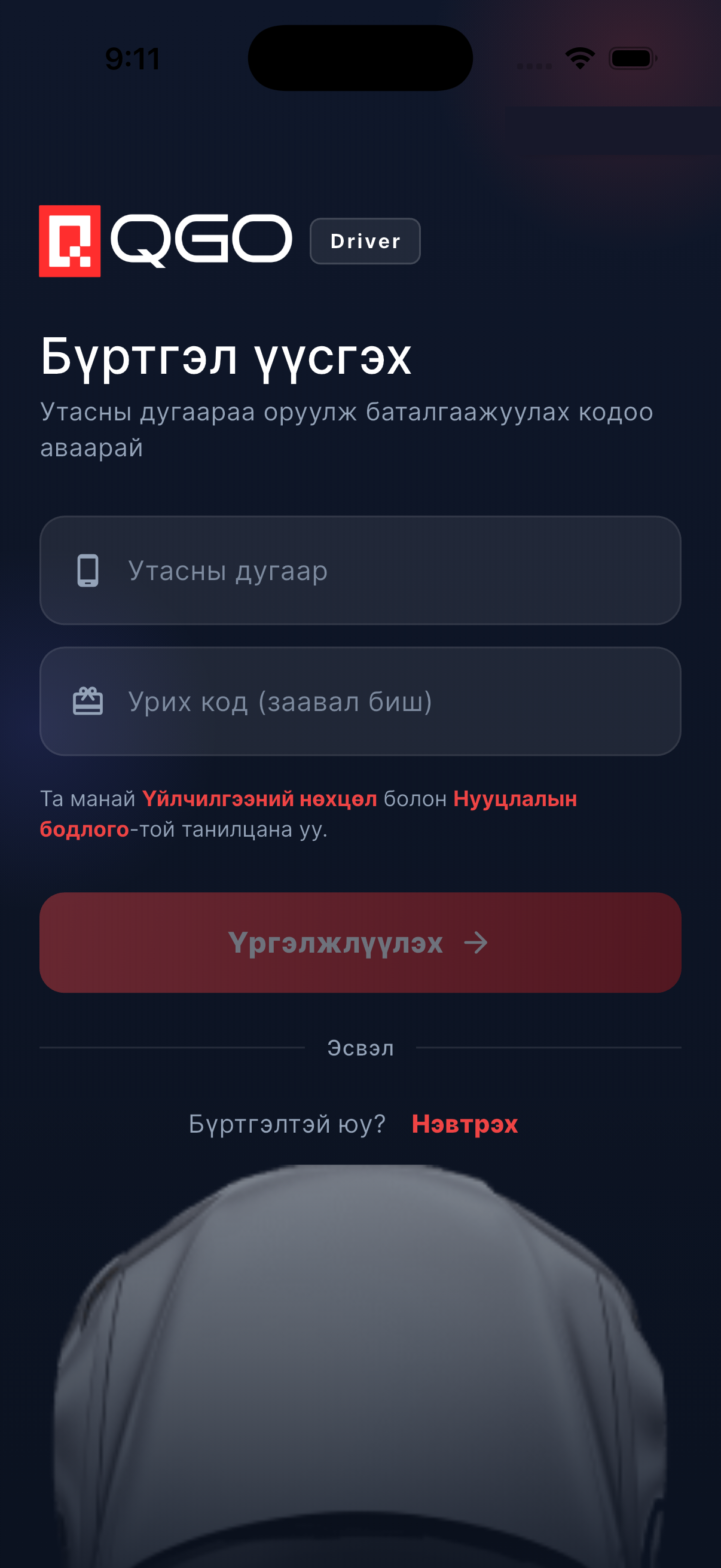 Утсаа оруулж кодоо баталгаажуул 1