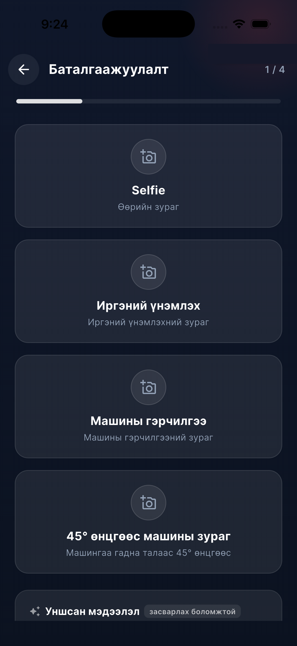 Бичиг баримтаа оруул