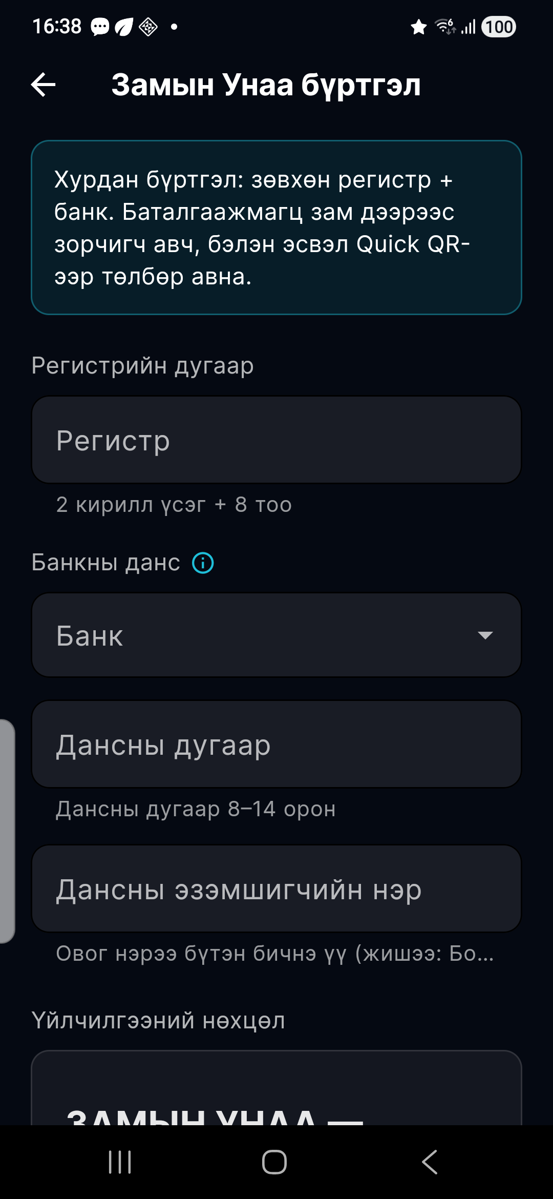 Регистр + банкны мэдээлэл