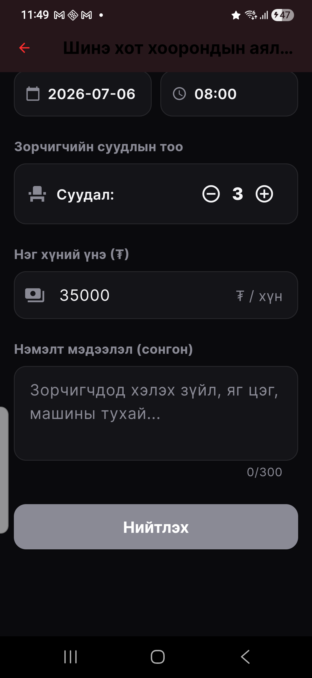 «Нийтлэх» дар