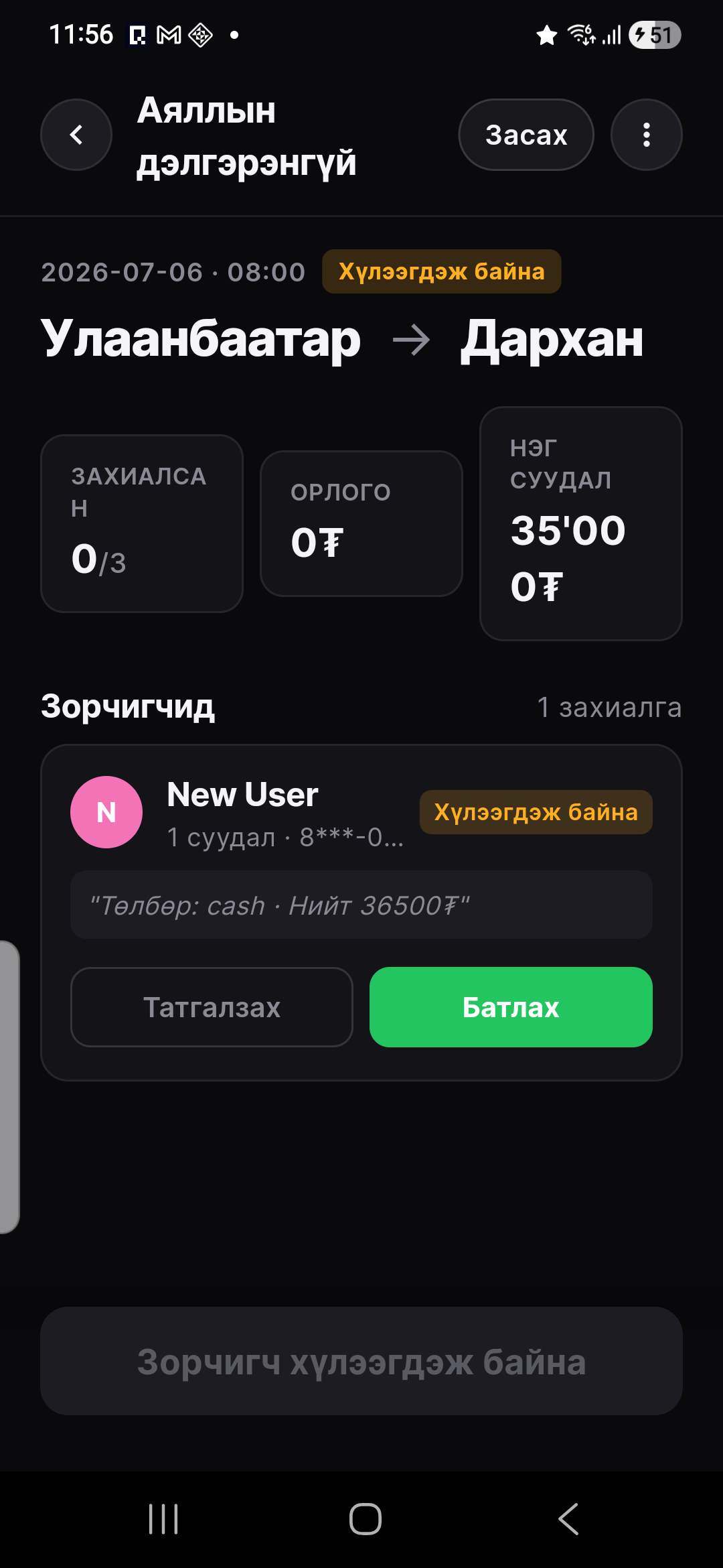 Зорчигчдоо батал