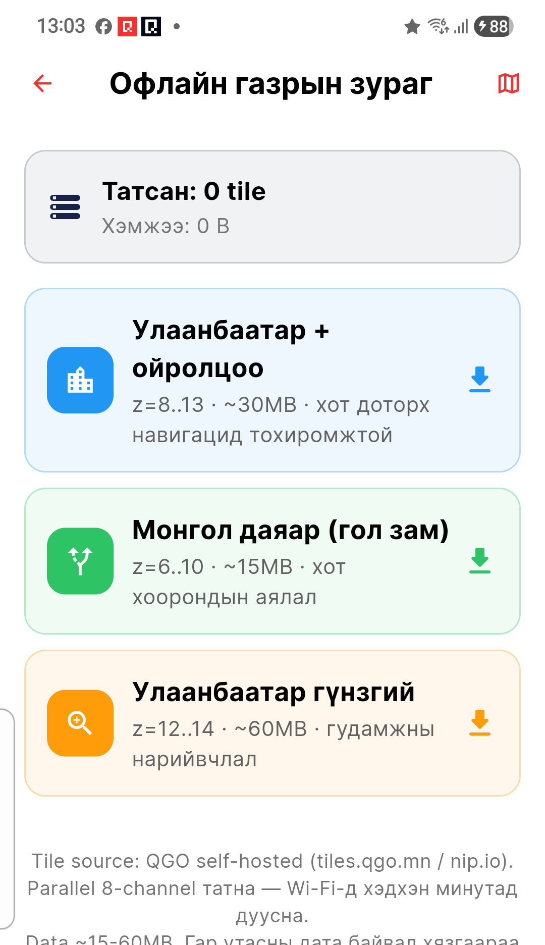 Офлайн газрын зураг татах