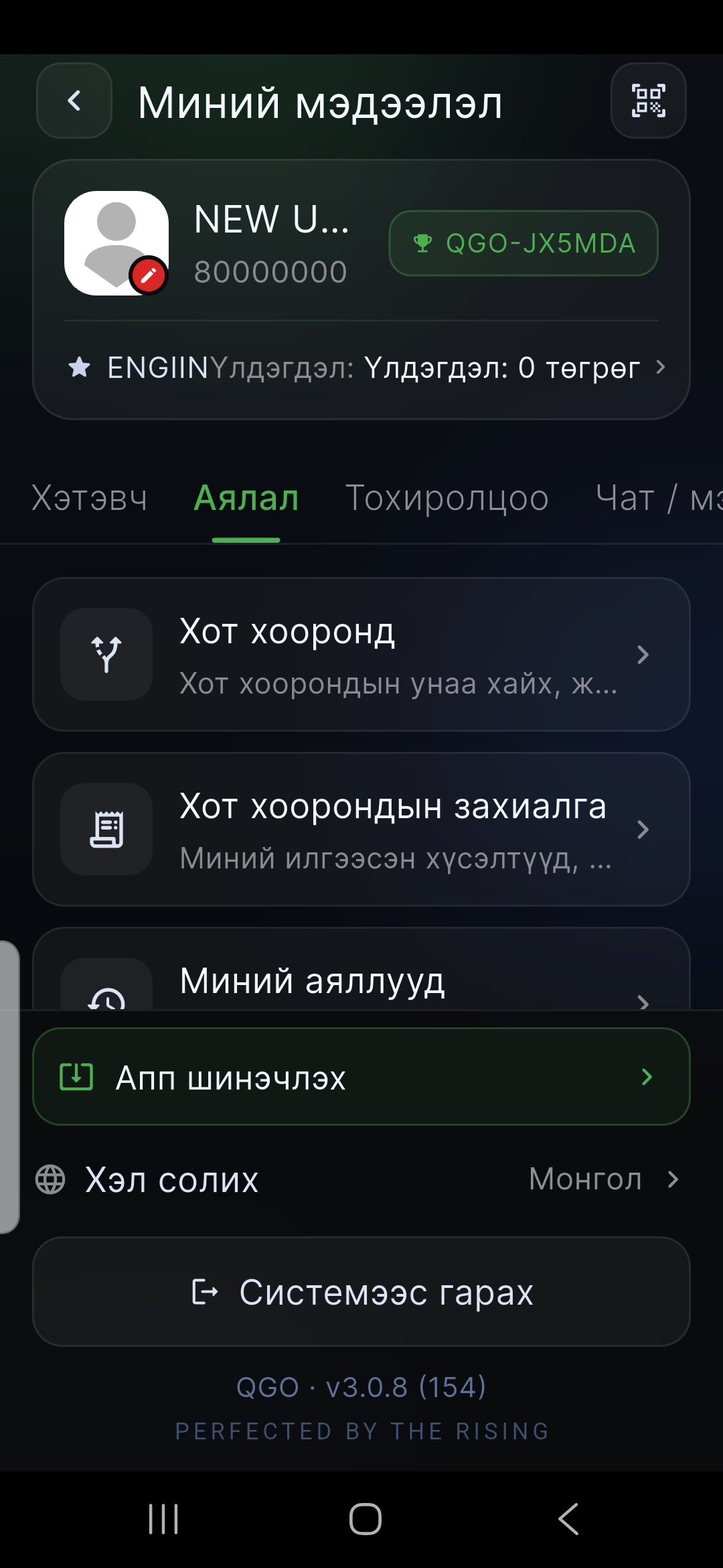 «Хот хооронд» руу ор
