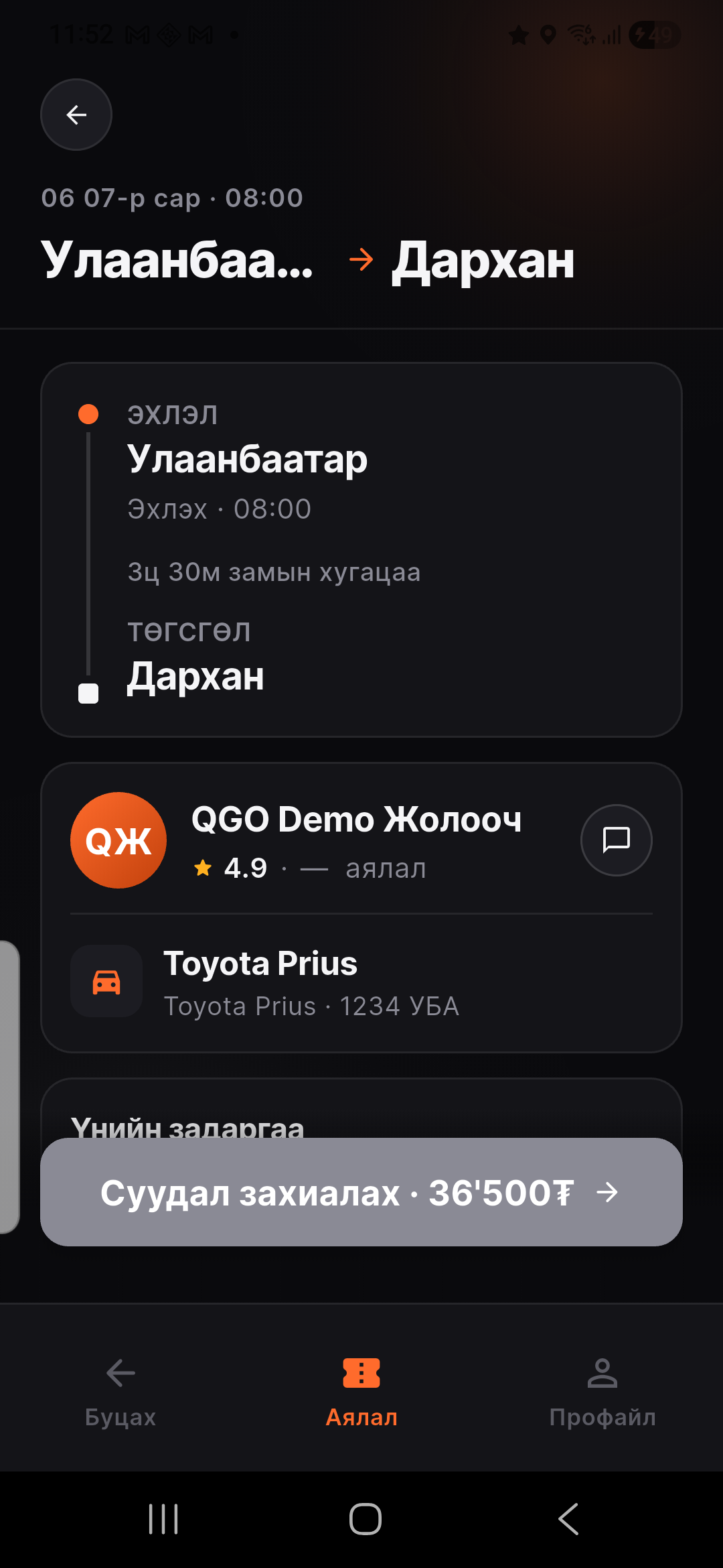 Тохирох аяллаа сонго