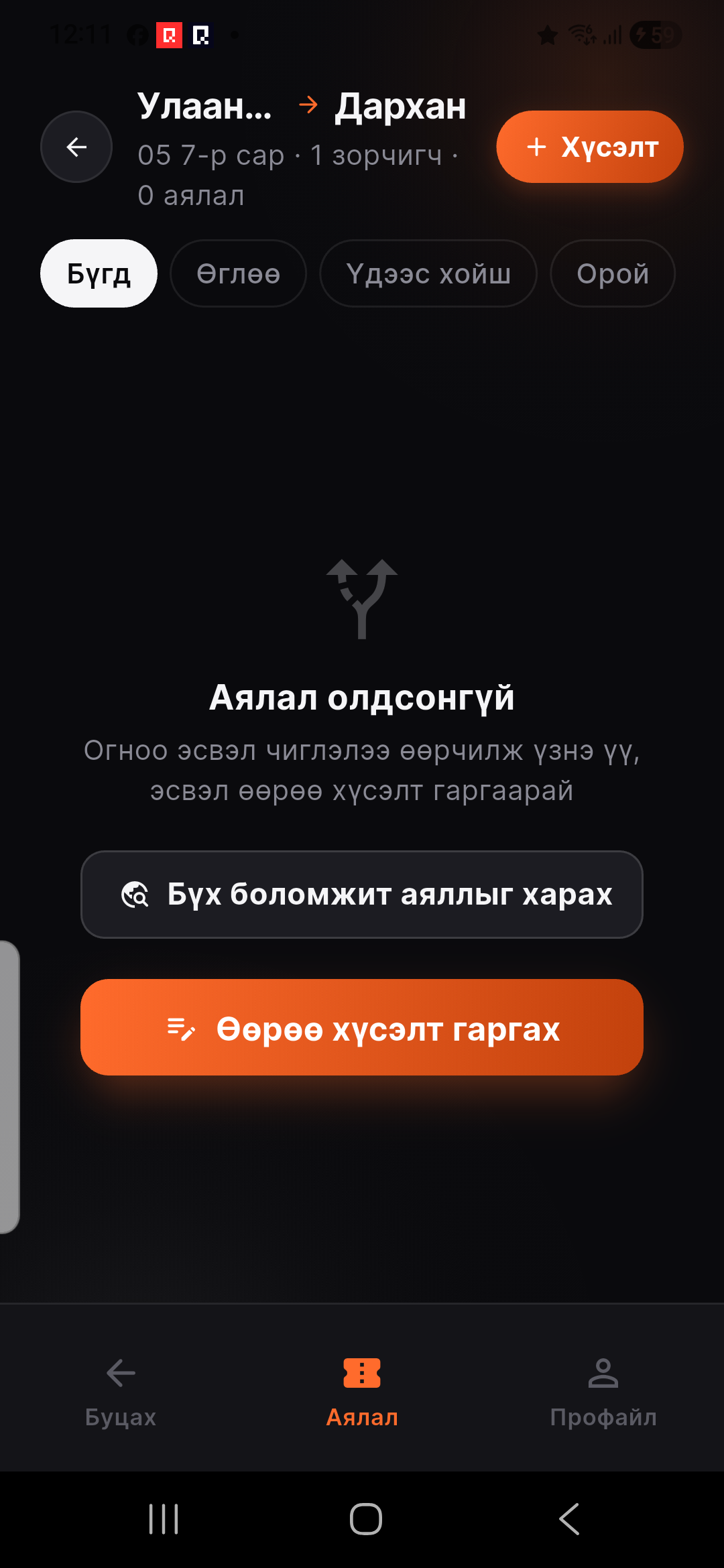 «Өөрөө хүсэлт гаргах» дар