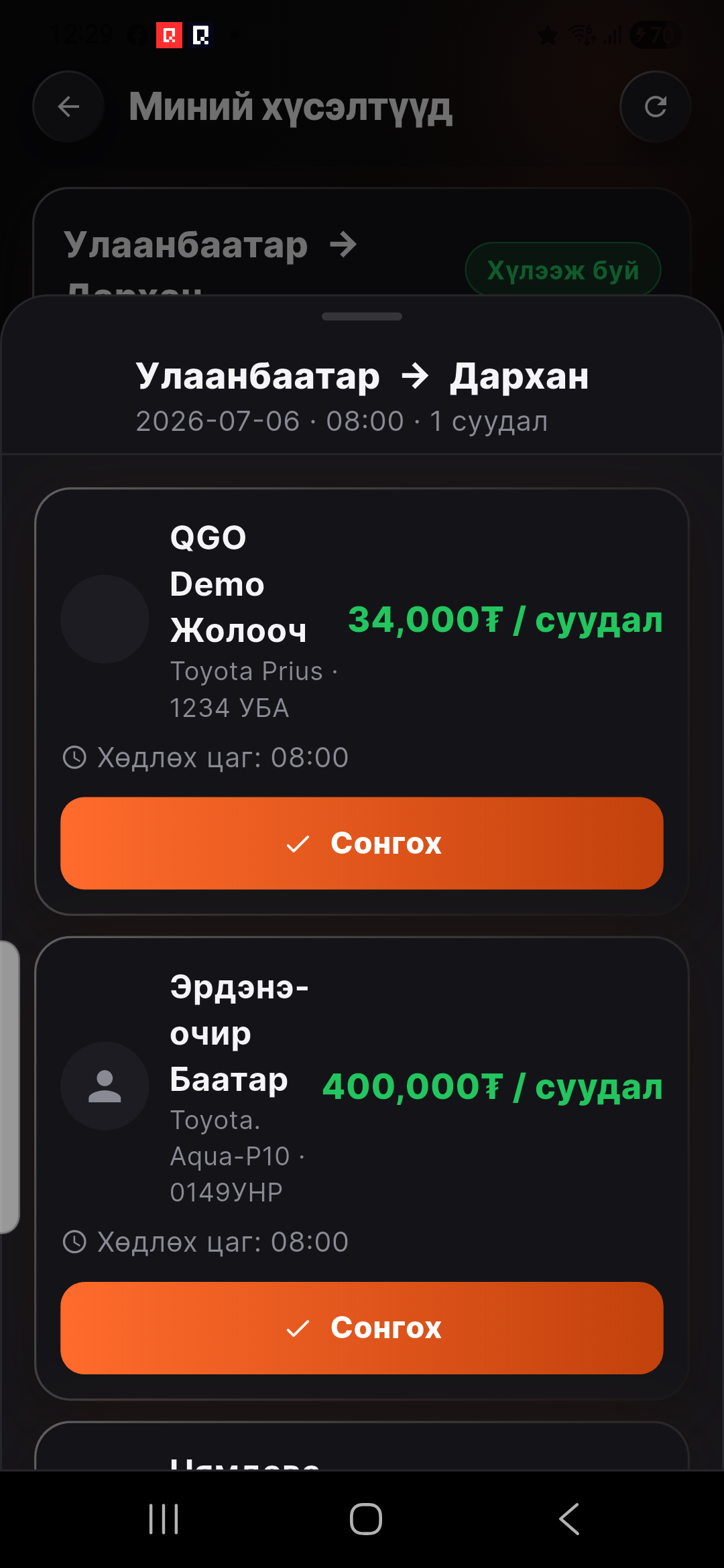 Санал сонгож зөвшөөр
